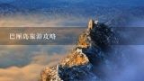 春秋旅游官方网站,贵州黄果树瀑布风景旅游景点门票是多少