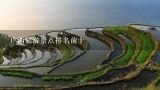 广西旅游景点排名前十,广西南宁旅游必去十大景点排名